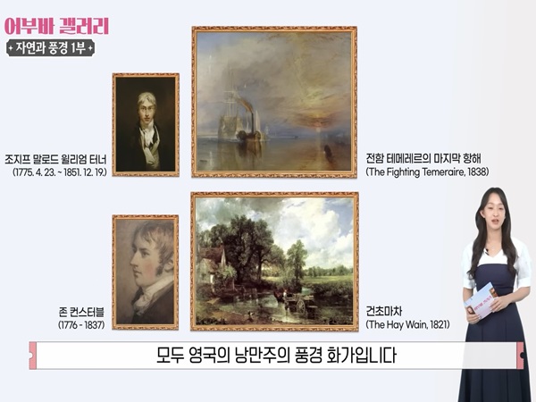 [어부바 갤러리] 자연과 풍경 1부 ㅣ 자연 속 자유를 꿈꾼 풍경화